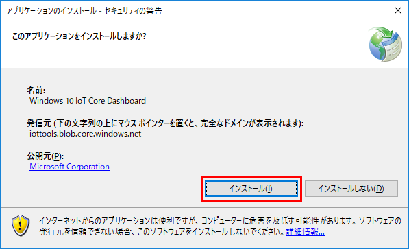 windows10_iot_core_インストール2