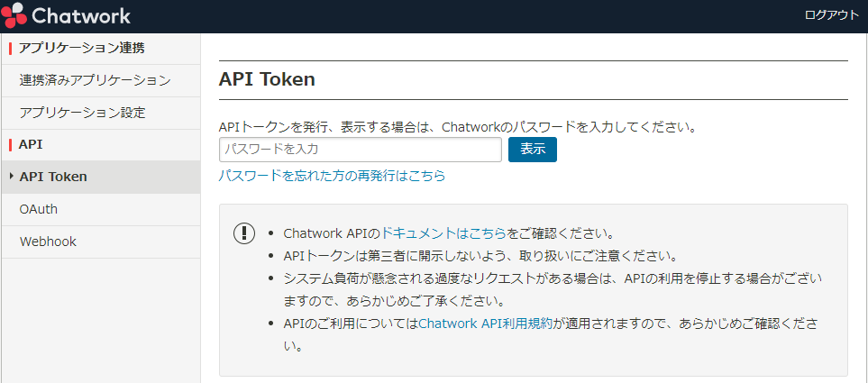 chatworkapiトークン取得画像