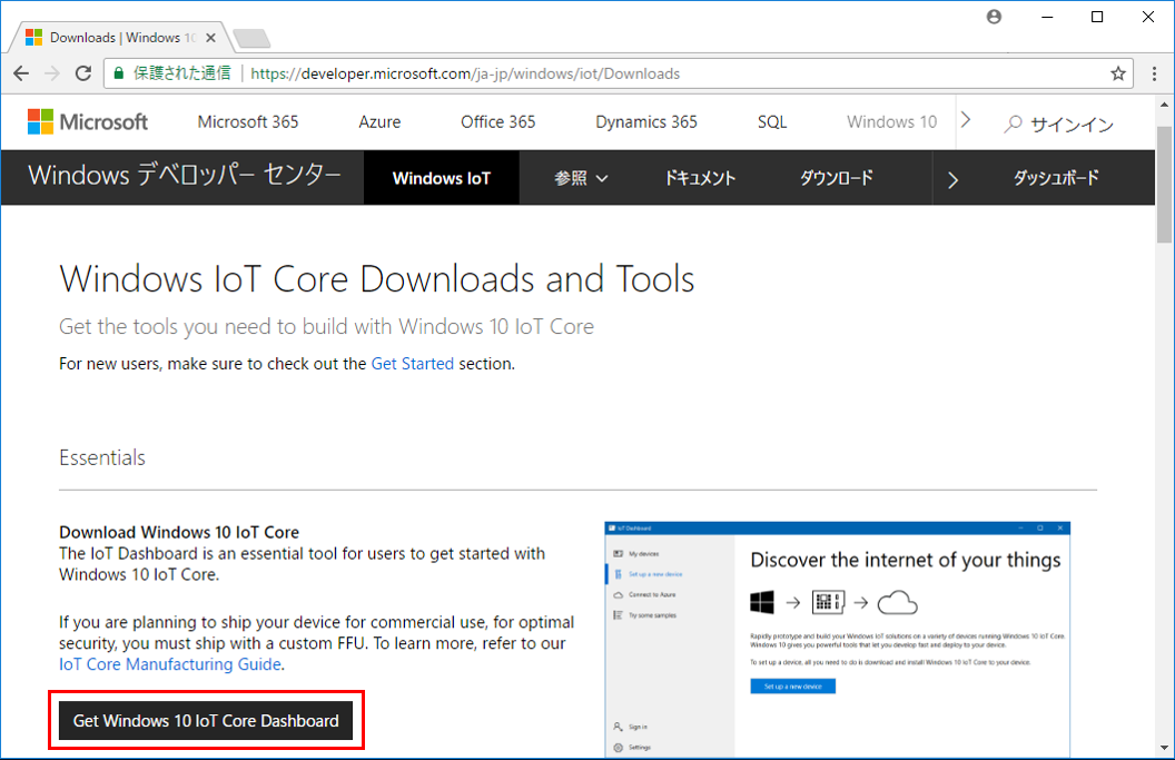 windows10_iot_core_インストール1