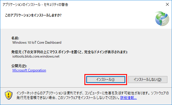 Raspberry Pi編 第8回 Windows10 IoT Coreをインストールしてみる | システムリンクIT塾