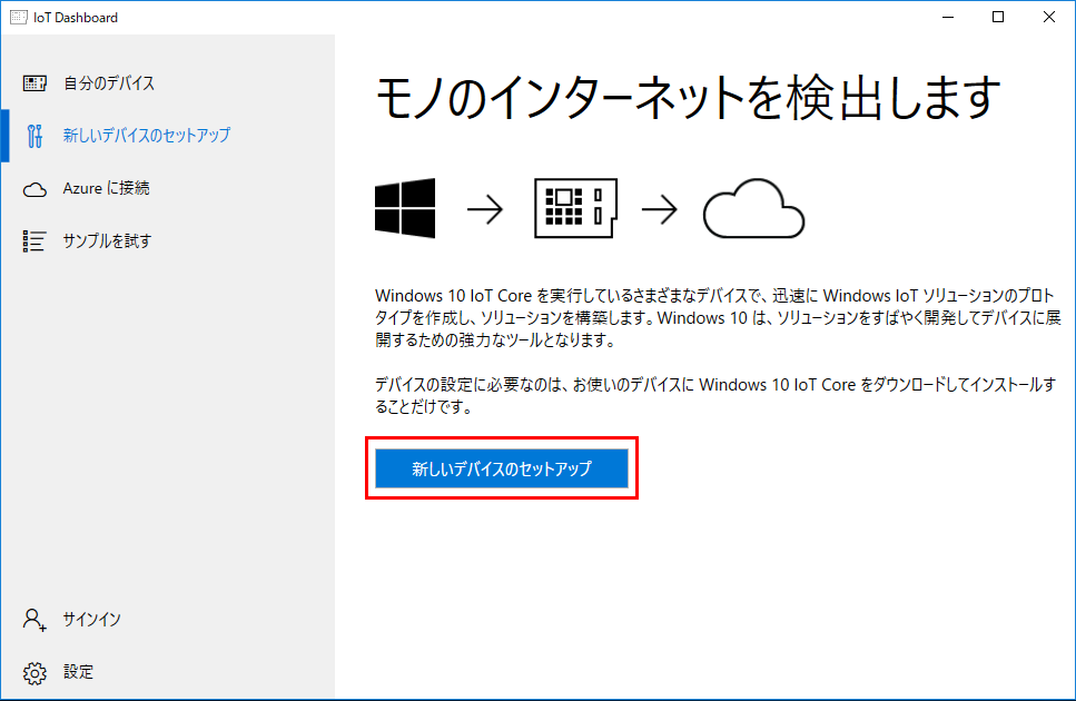 windows10_iot_core_インストール4