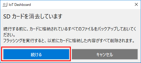 windows10_iot_core_インストール6