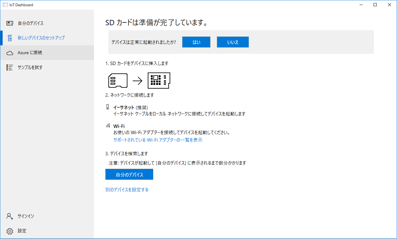 windows10_iot_core_インストール9