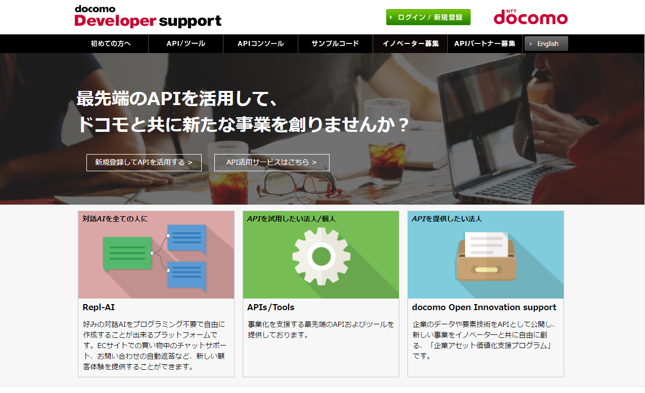 docomo_Developer_supportサイトアクセス画像