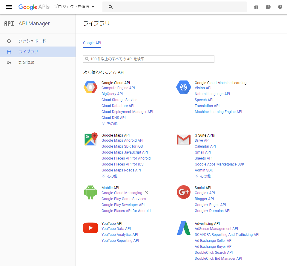 Google_Developer_Consoleサイトへのログイン画像