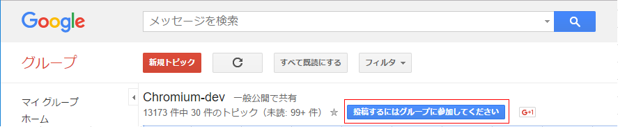 Chrome-devグループ加入画像