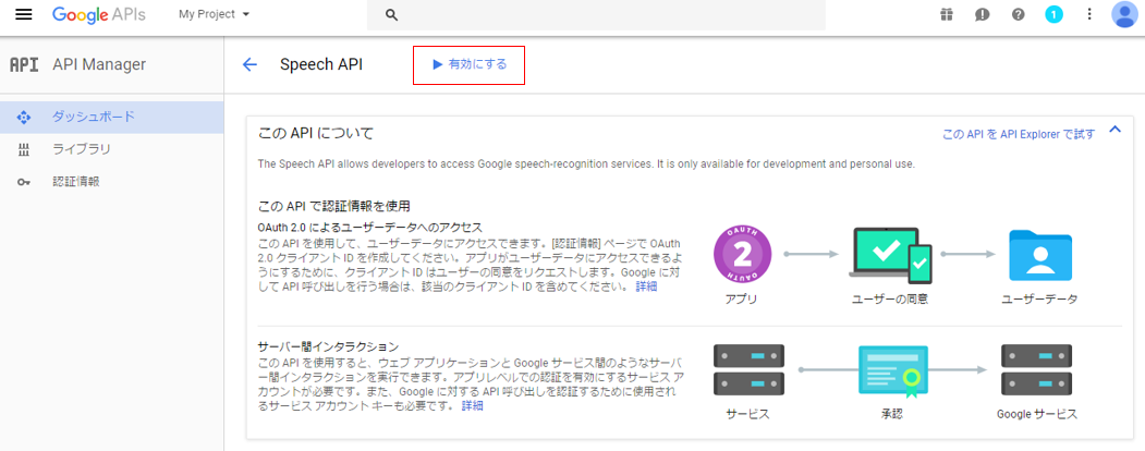 SpeechAPI有効化画像