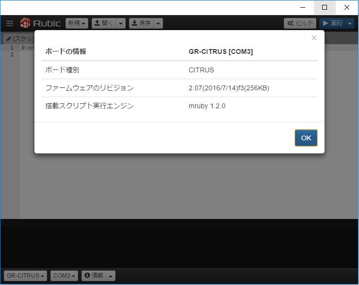 バージョン情報の確認選択後画像