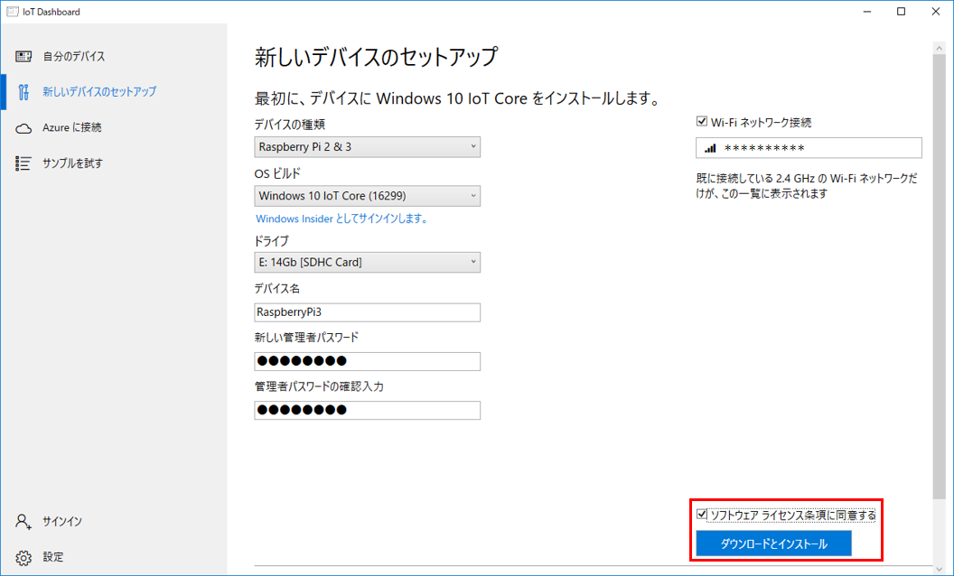 windows10_iot_core_インストール5