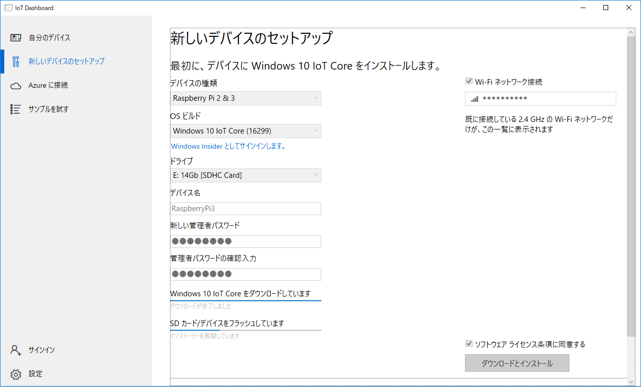 windows10_iot_core_インストール7