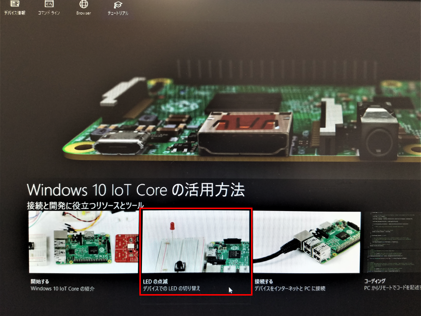 windows10_iot_core_led2