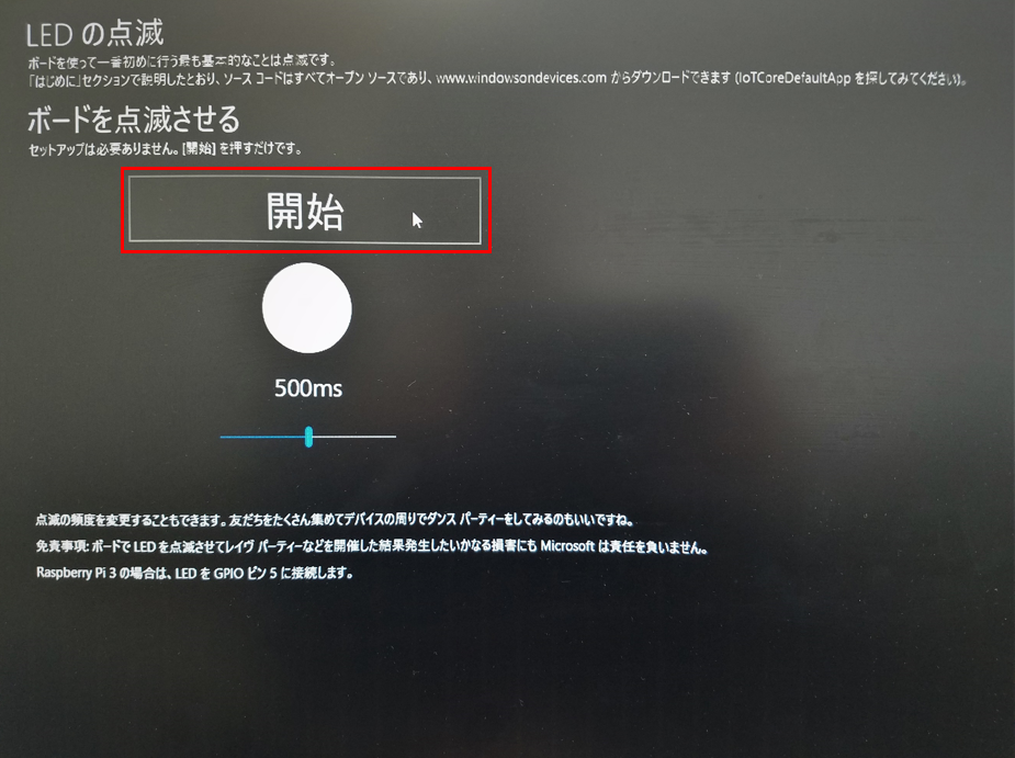 windows10_iot_core_led5