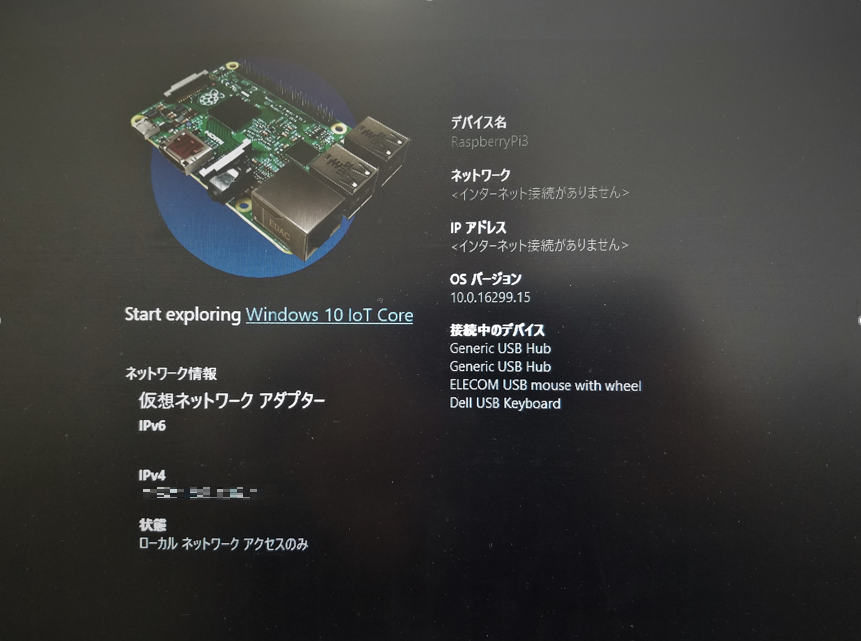 windows10_iot_core_起動6