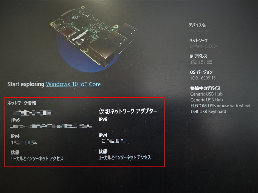 windows10_iot_core_起動13