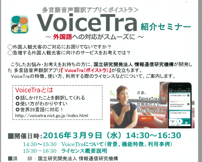 VoiceTra