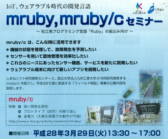 mruby