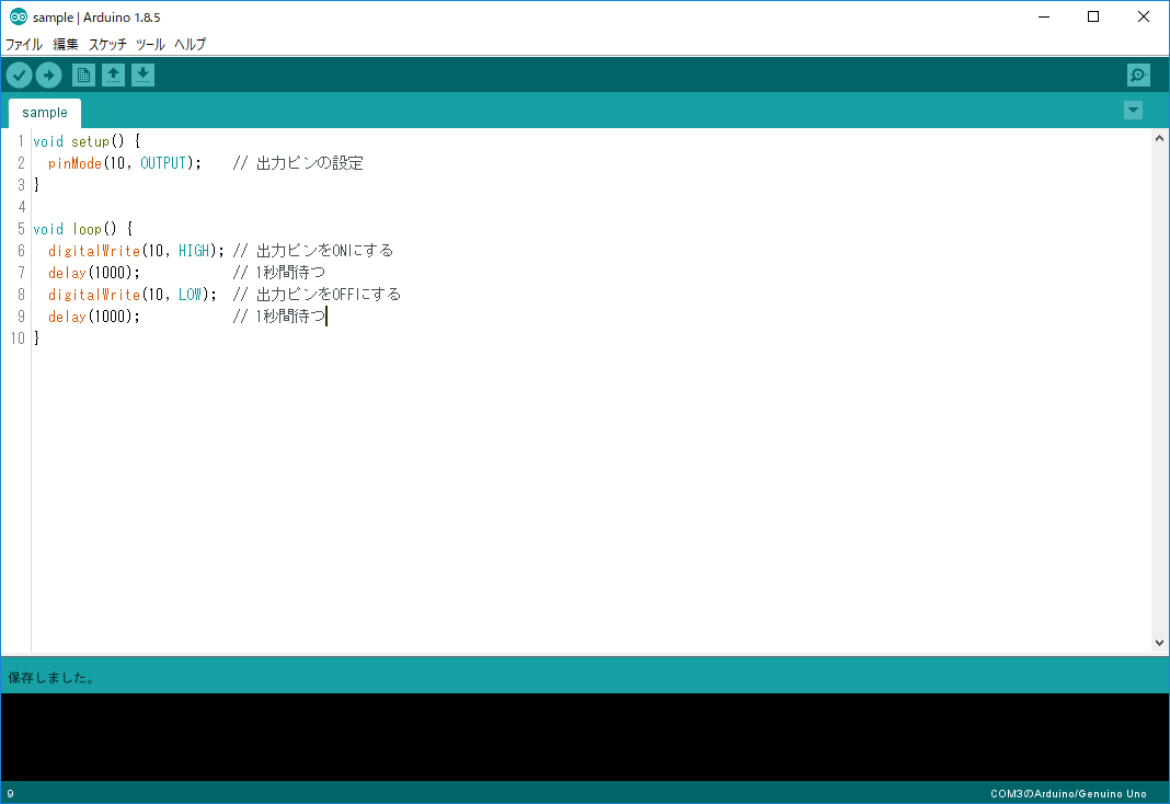 Arduino統合開発環境